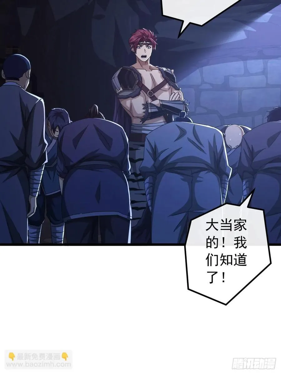 30话 收服武云红 第24页