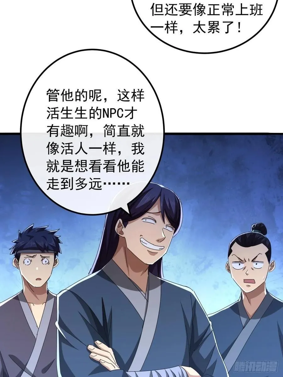 30话 收服武云红 第28页
