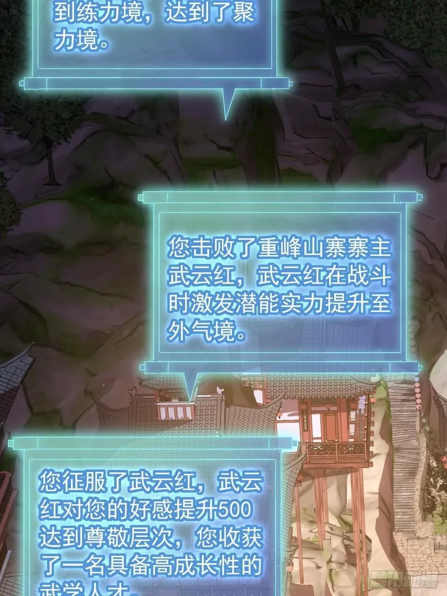 30话 收服武云红 第30页