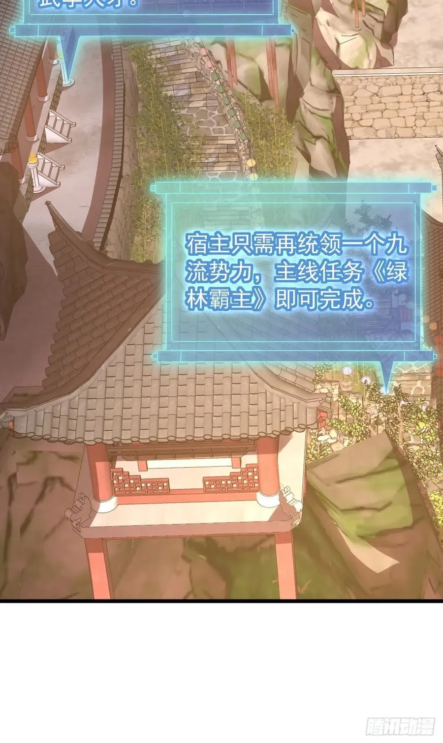 30话 收服武云红 第31页