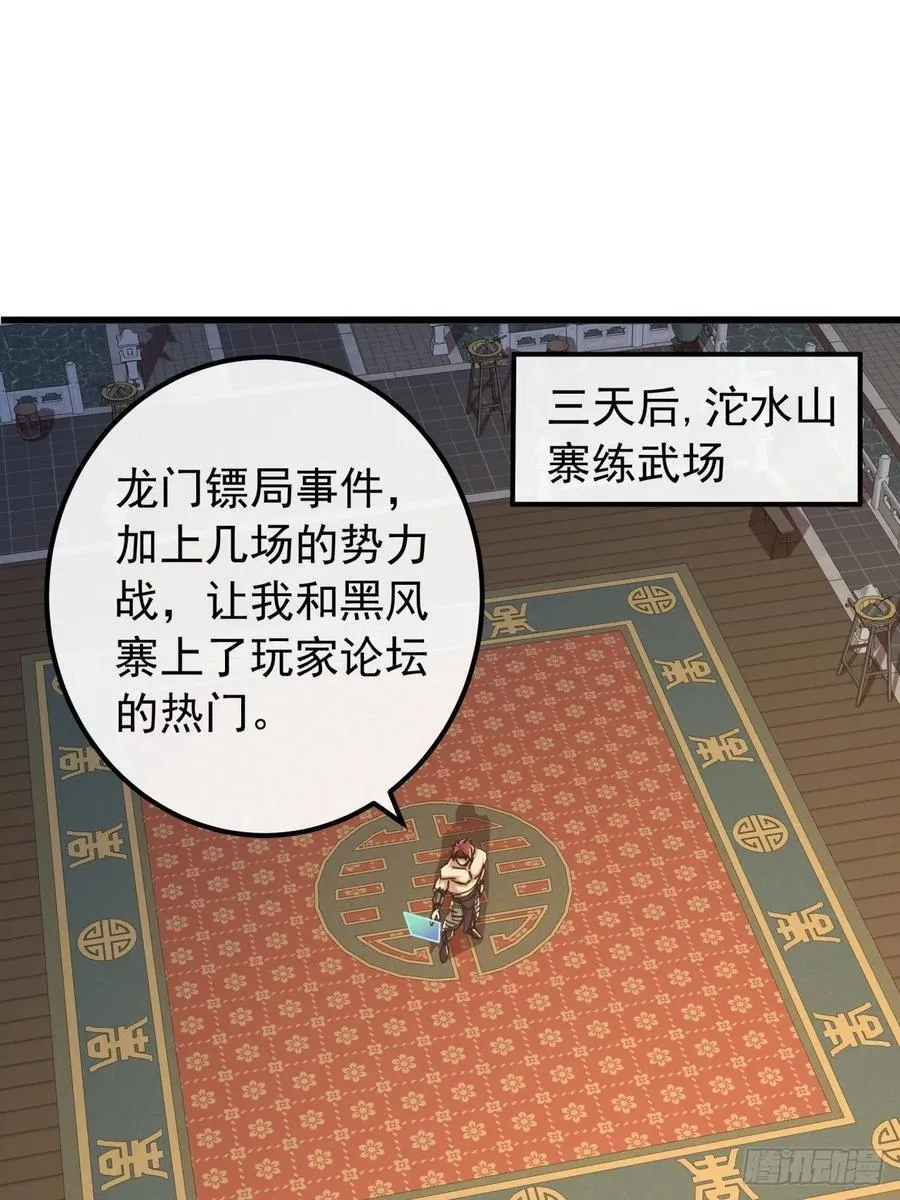 30话 收服武云红 第32页