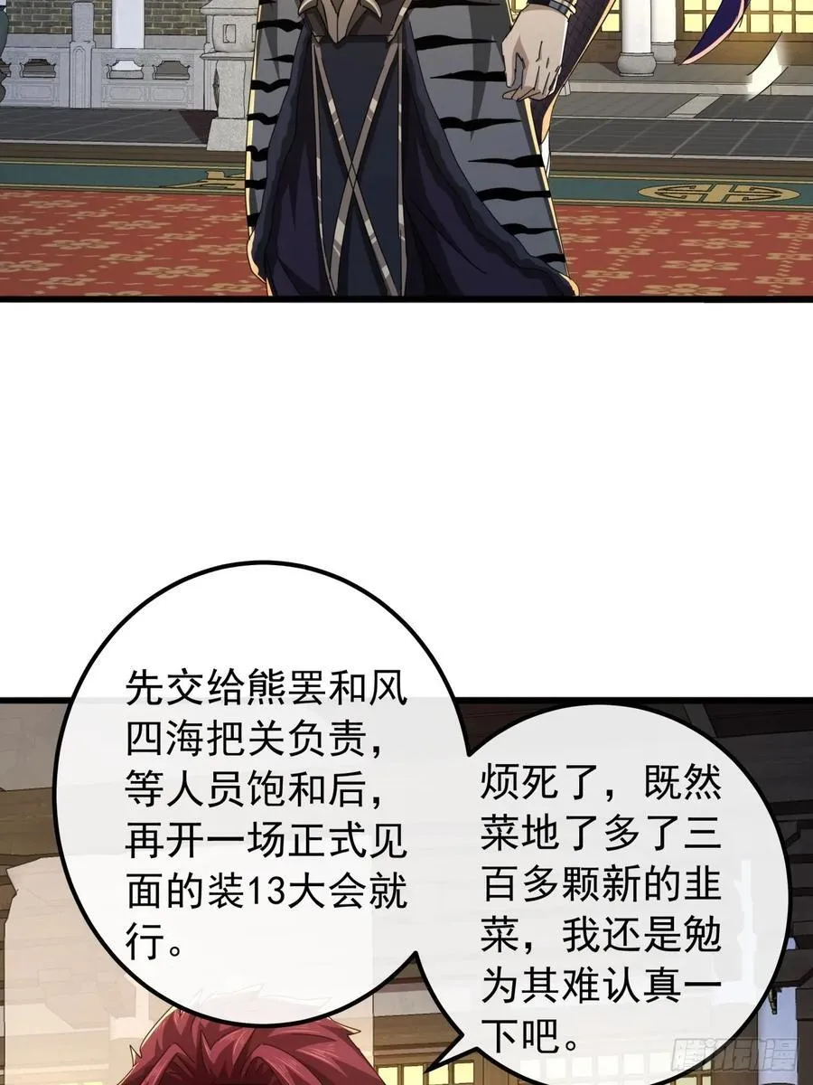 30话 收服武云红 第36页