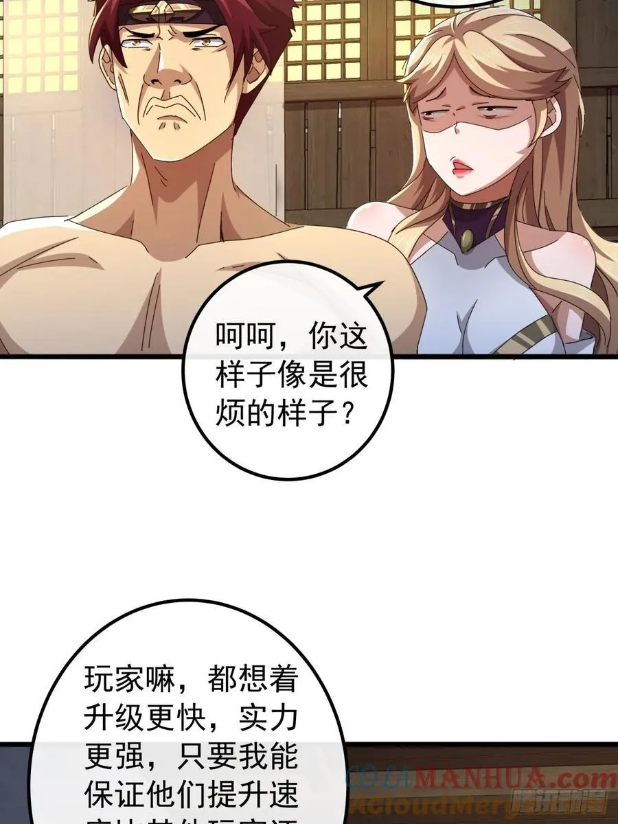 30话 收服武云红 第37页