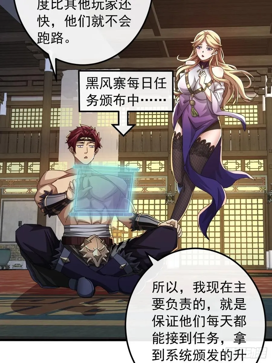 30话 收服武云红 第38页