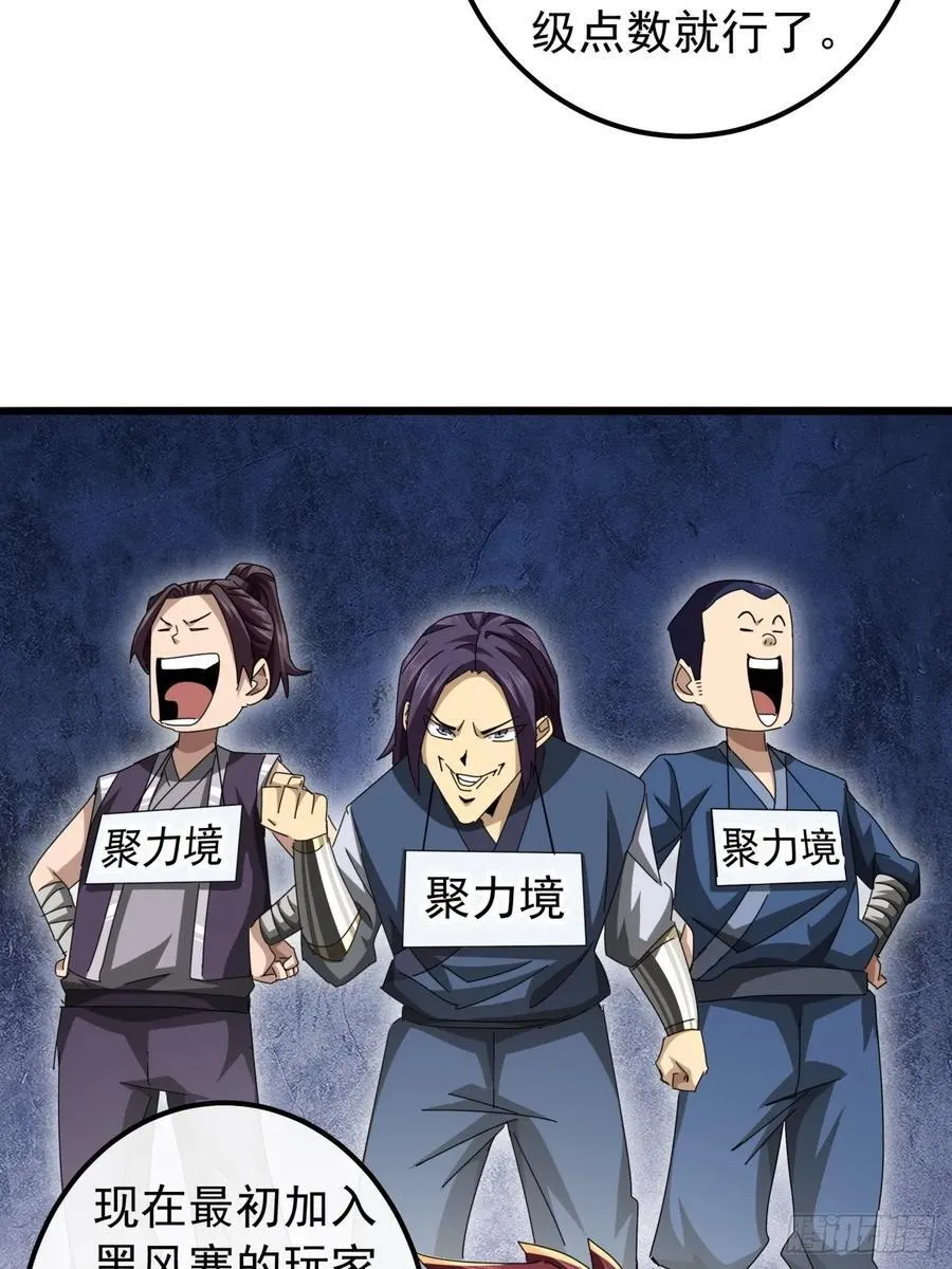 30话 收服武云红 第39页
