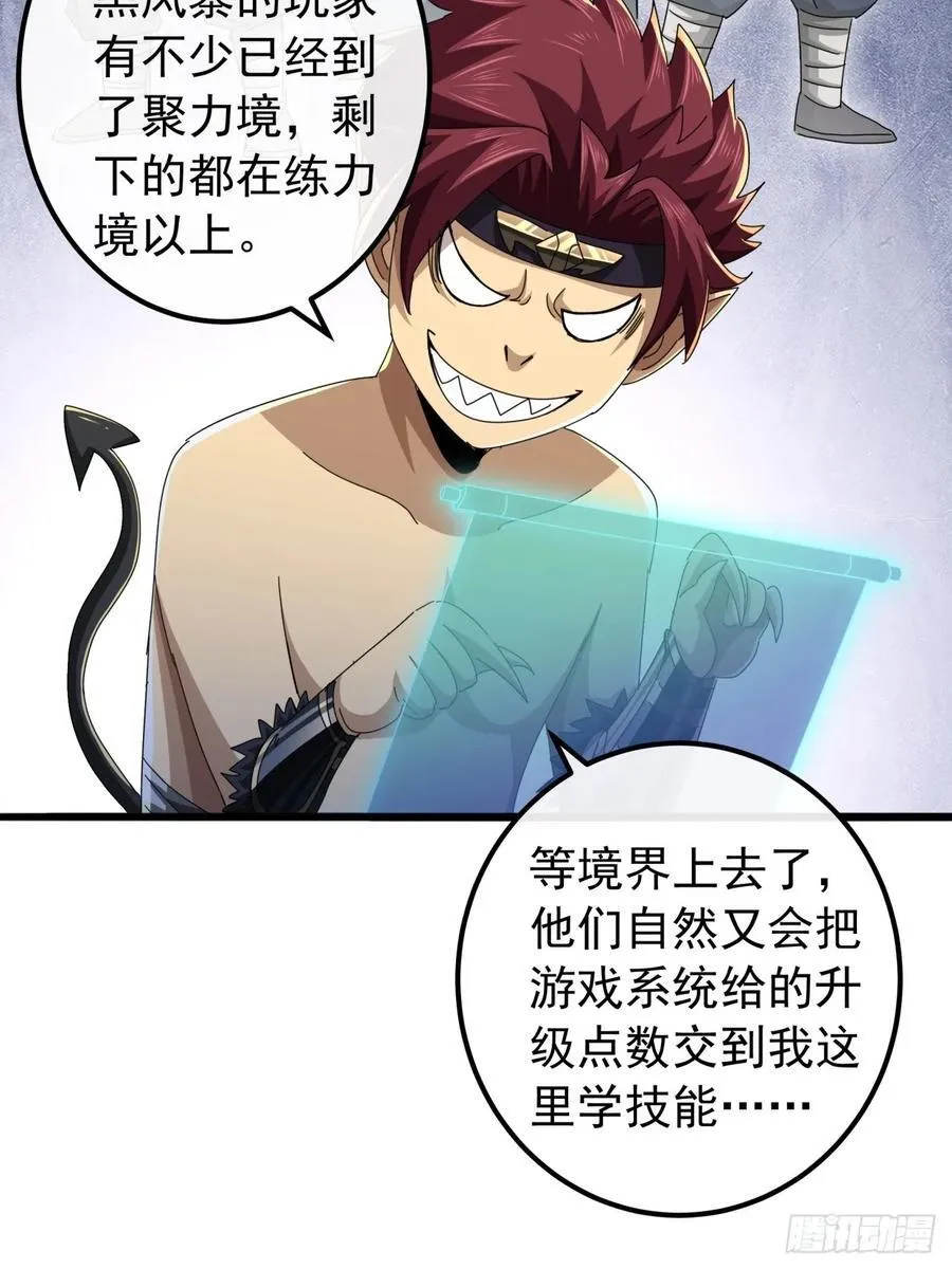 30话 收服武云红 第40页