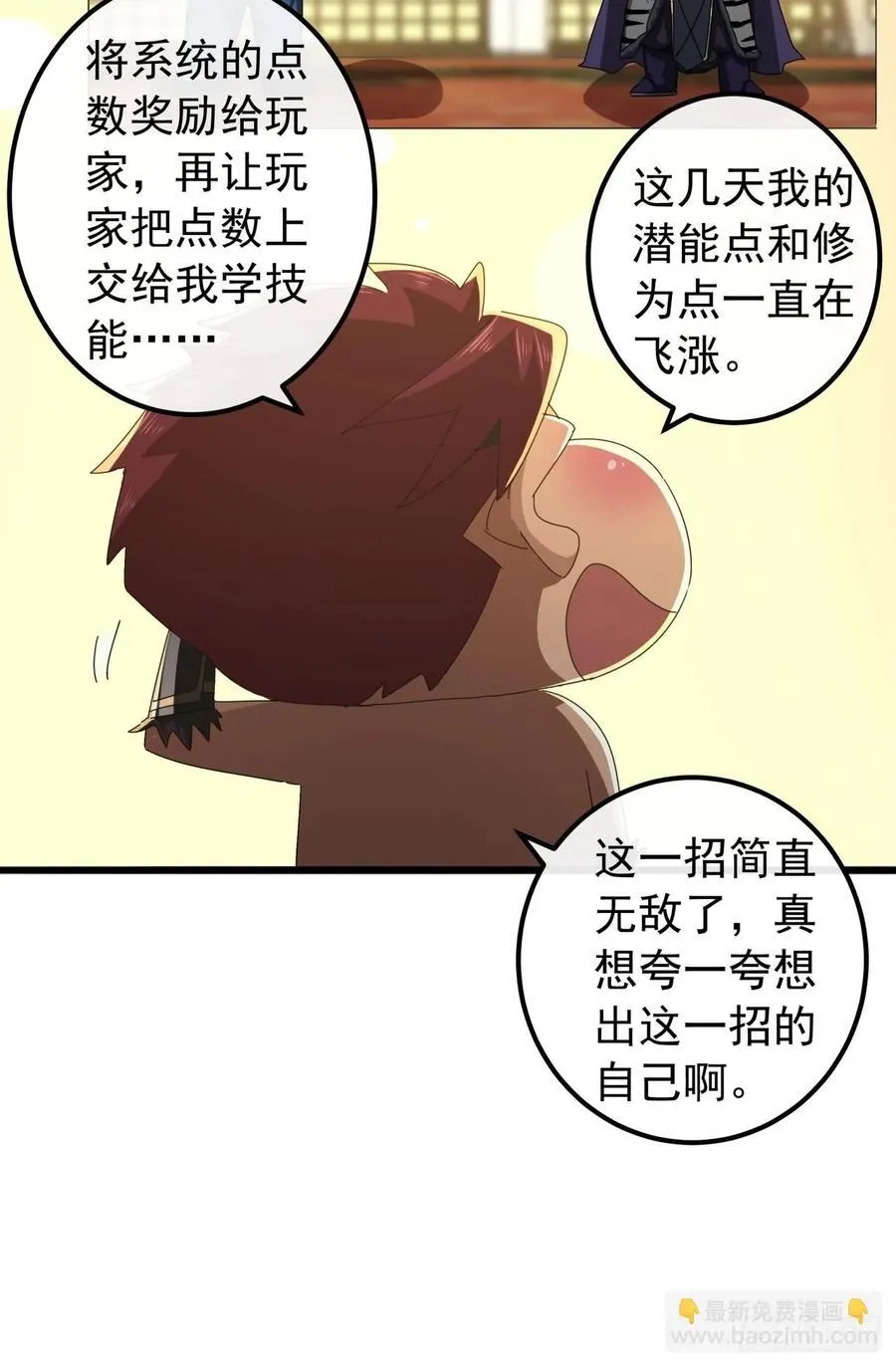 30话 收服武云红 第42页