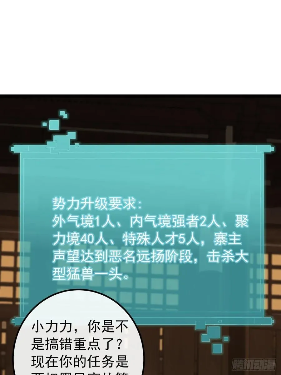 30话 收服武云红 第43页