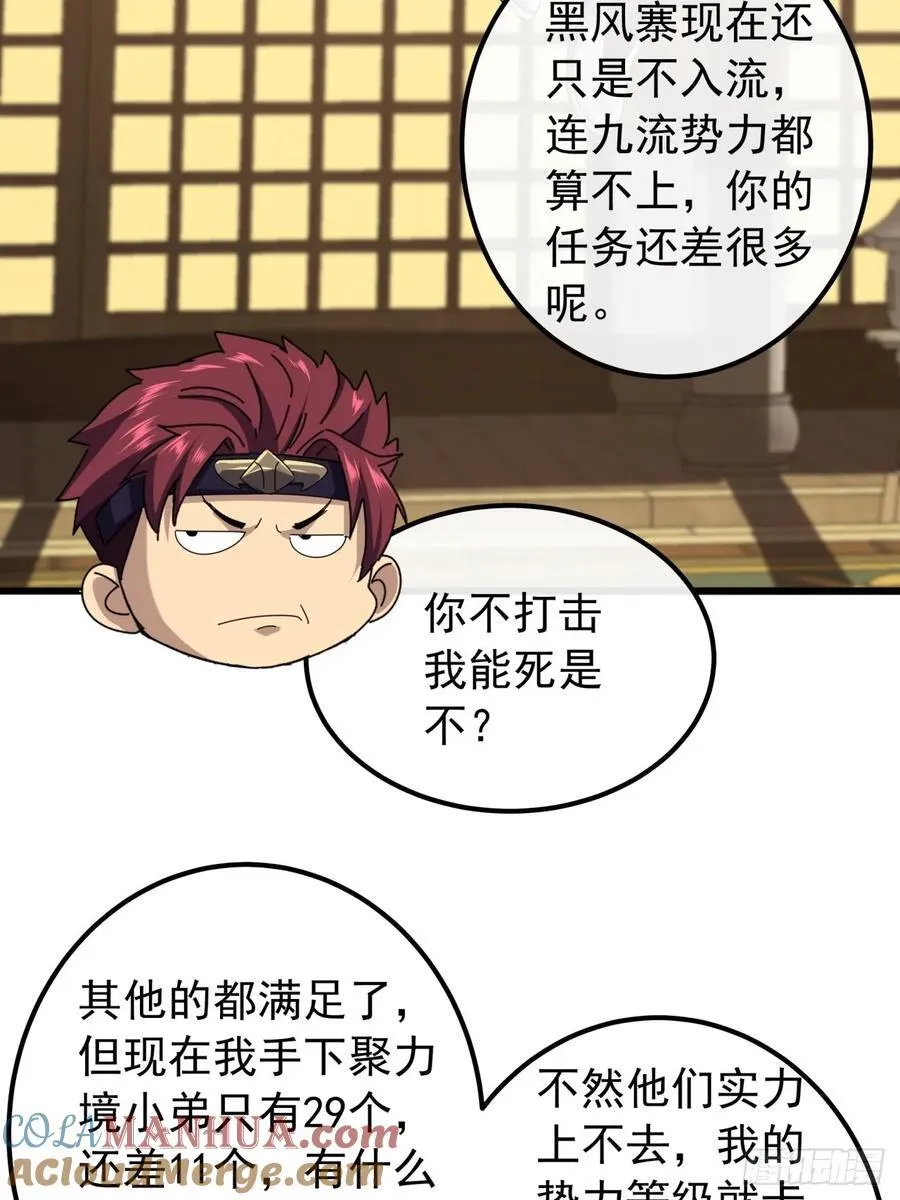 30话 收服武云红 第45页