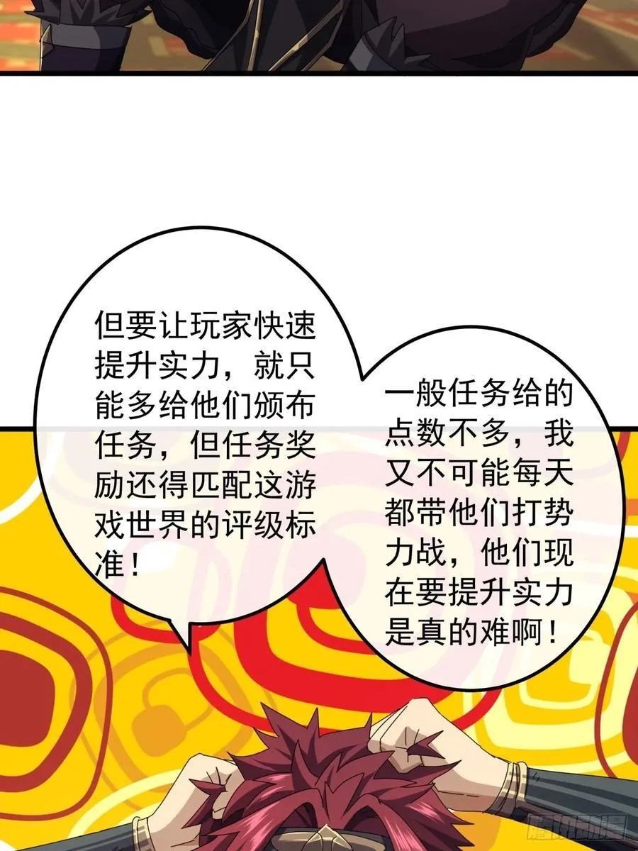 30话 收服武云红 第47页