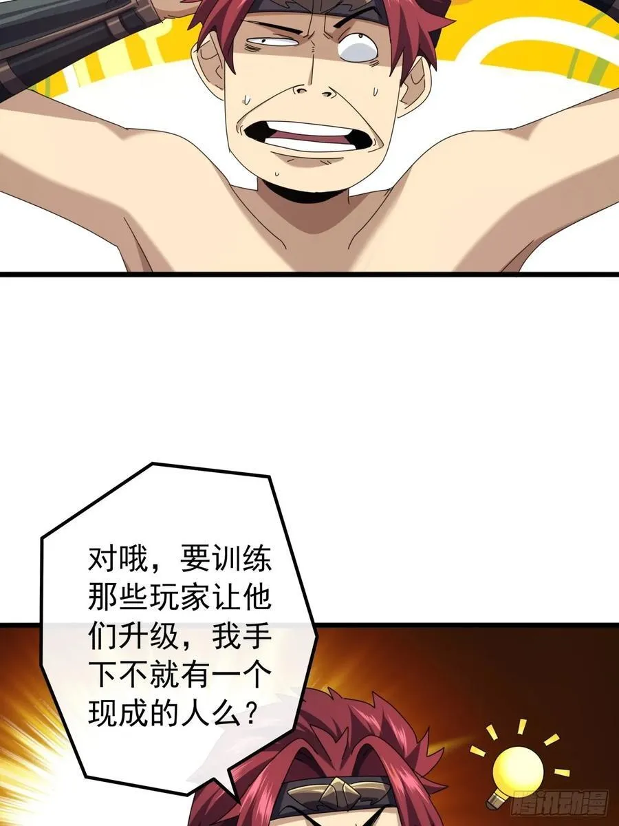 30话 收服武云红 第48页