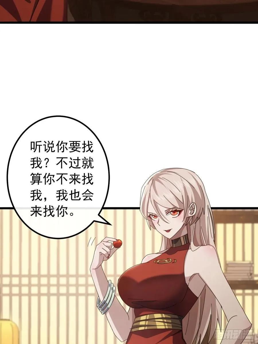 30话 收服武云红 第51页