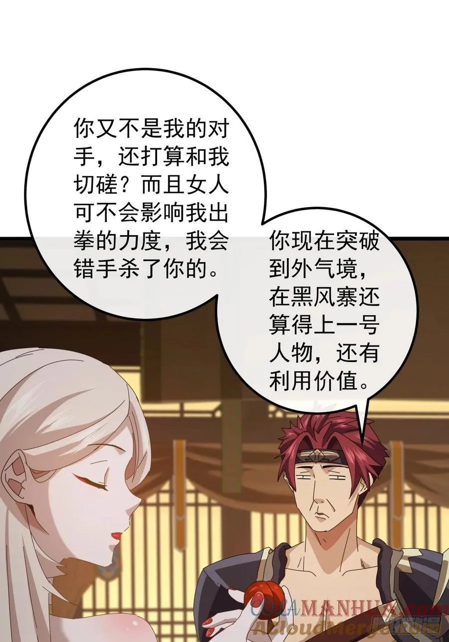 30话 收服武云红 第53页