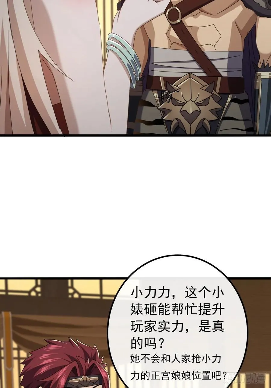 30话 收服武云红 第54页