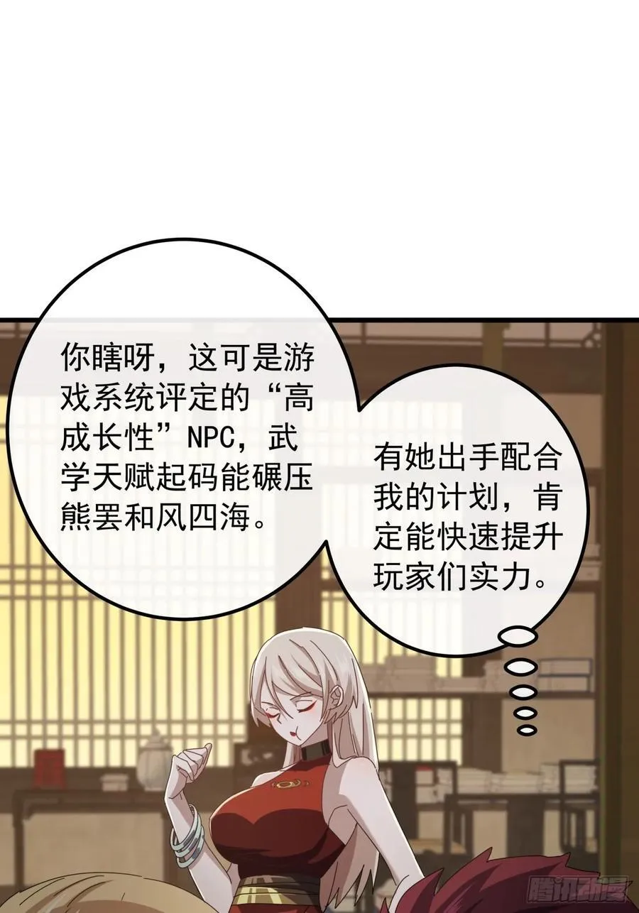 30话 收服武云红 第56页