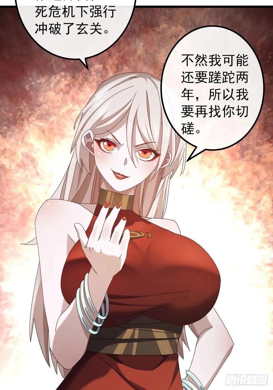 30话 收服武云红 第58页