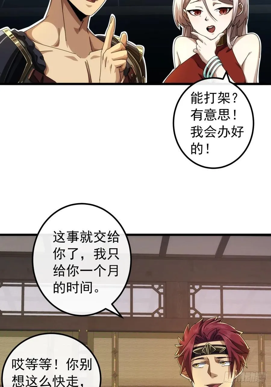 30话 收服武云红 第63页
