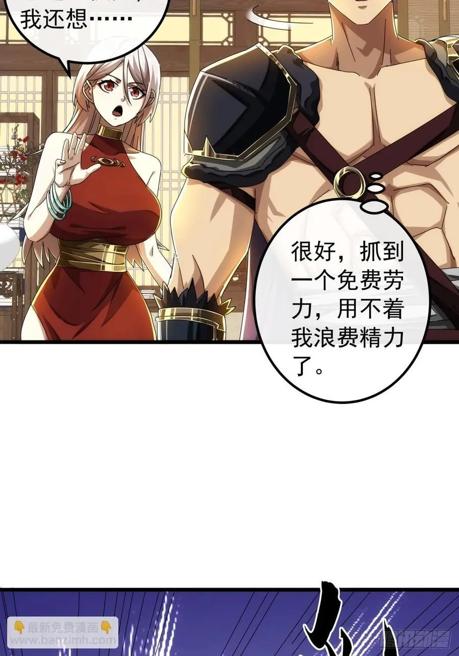 30话 收服武云红 第64页