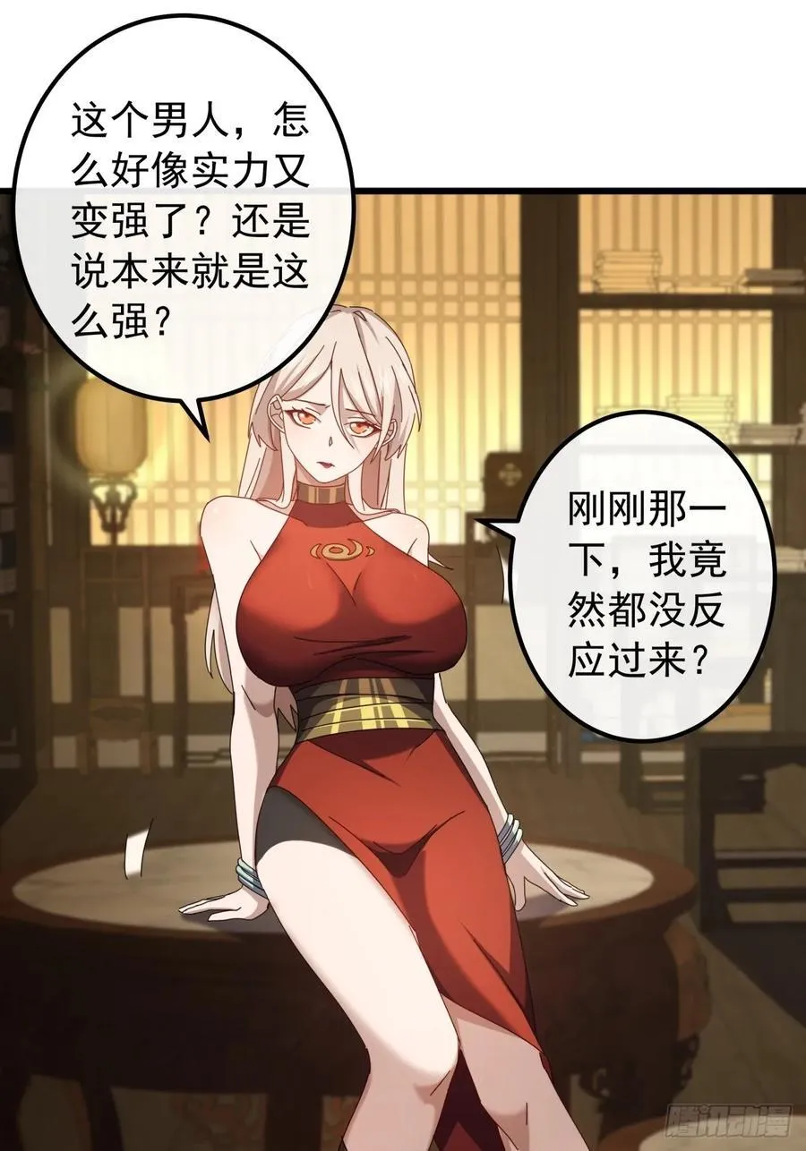 30话 收服武云红 第71页