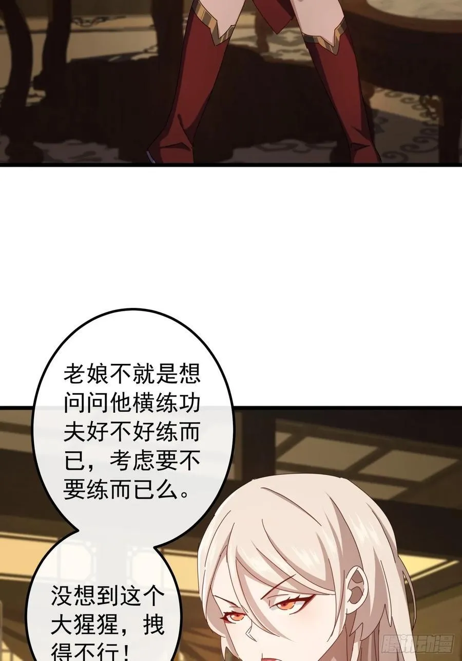 30话 收服武云红 第72页