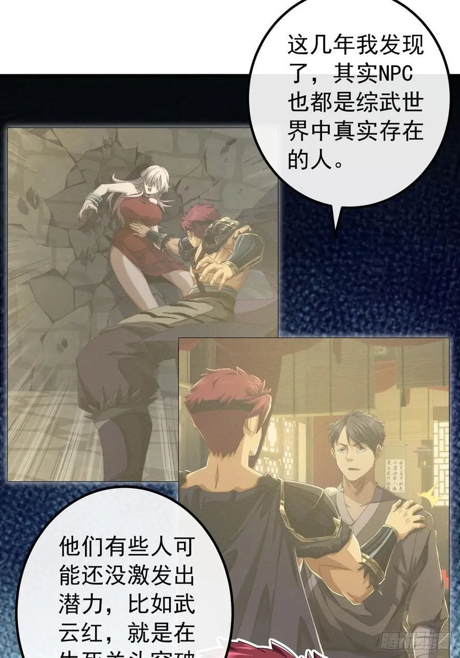 30话 收服武云红 第78页