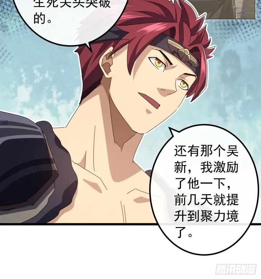 30话 收服武云红 第79页