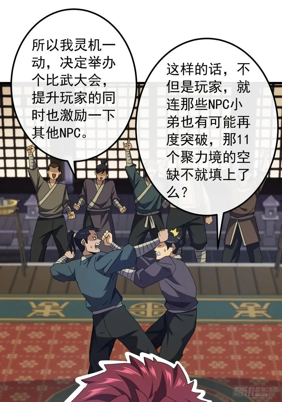30话 收服武云红 第80页