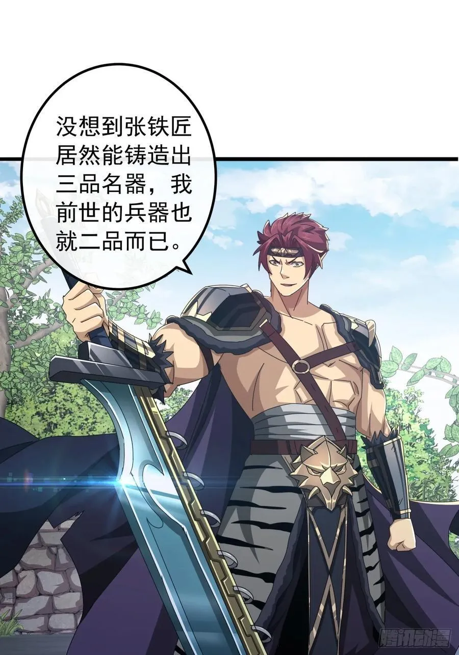 30话 收服武云红 第91页