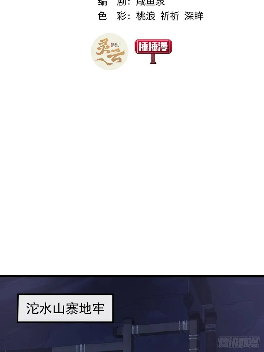 29话 重峰山寨武红云 第3页