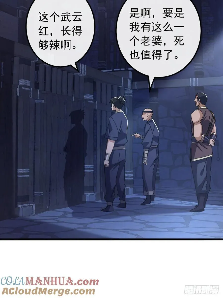 29话 重峰山寨武红云 第7页