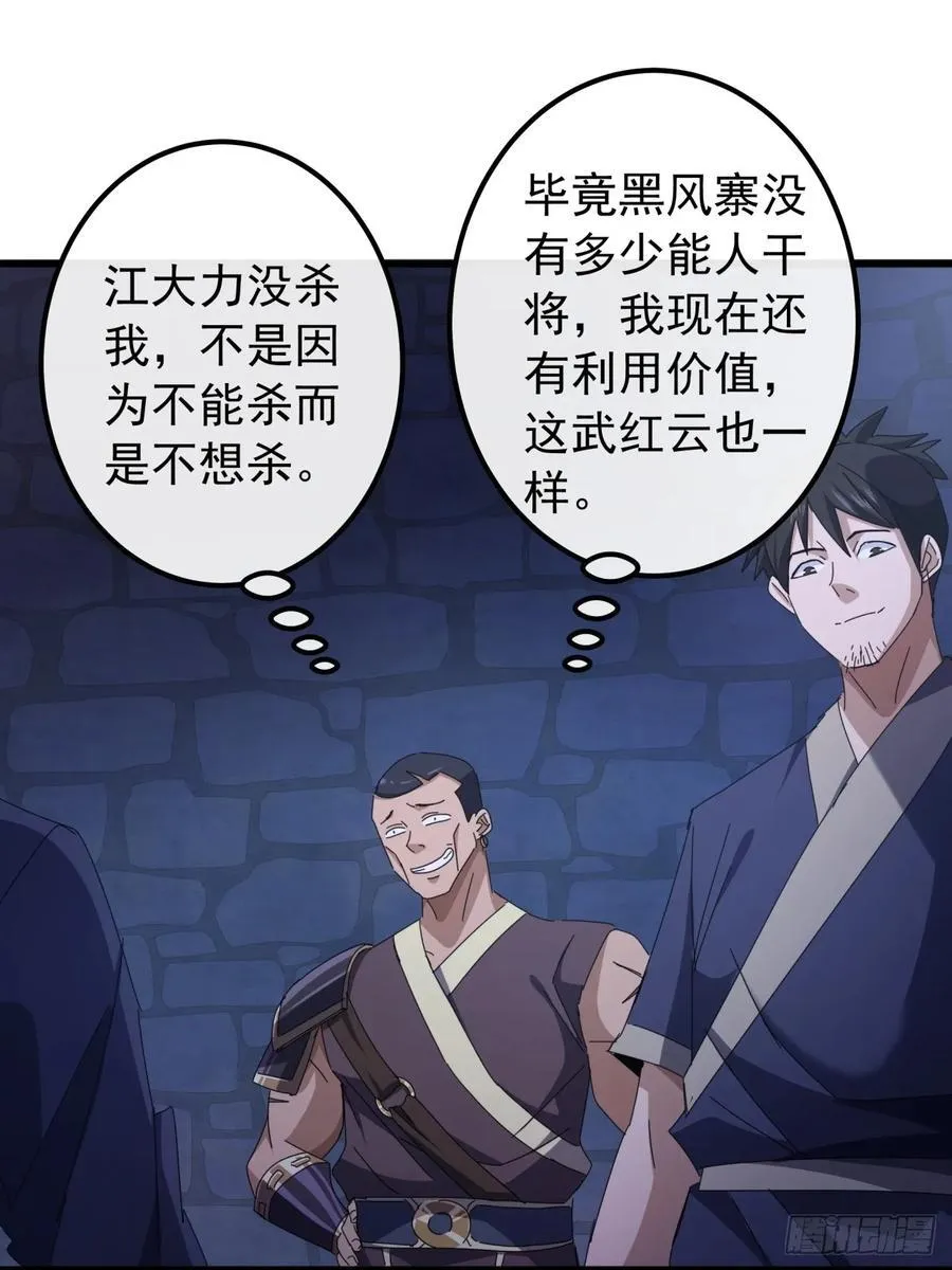 29话 重峰山寨武红云 第8页