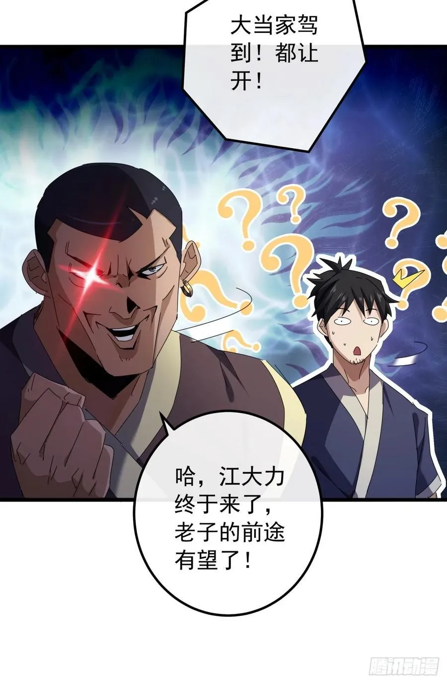 29话 重峰山寨武红云 第11页