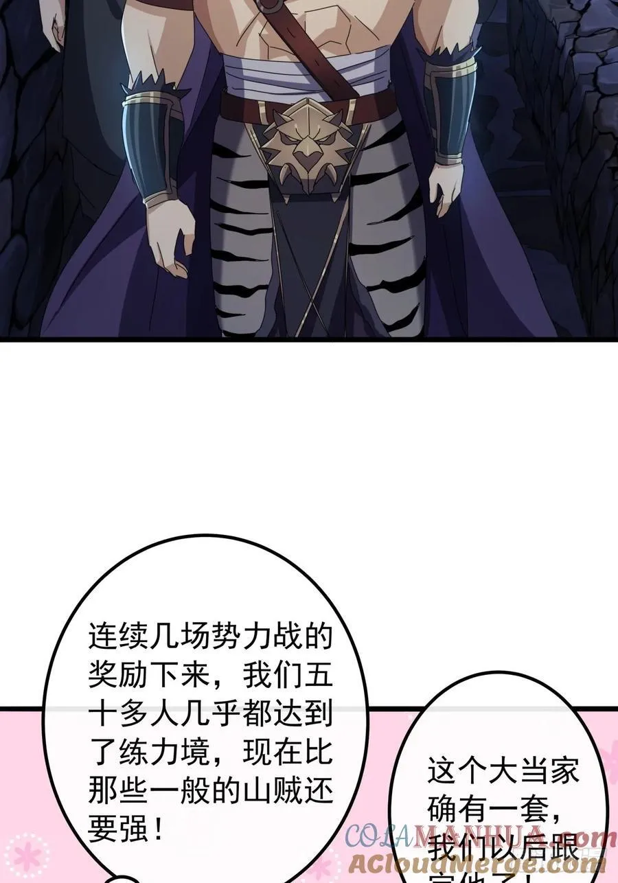 29话 重峰山寨武红云 第13页
