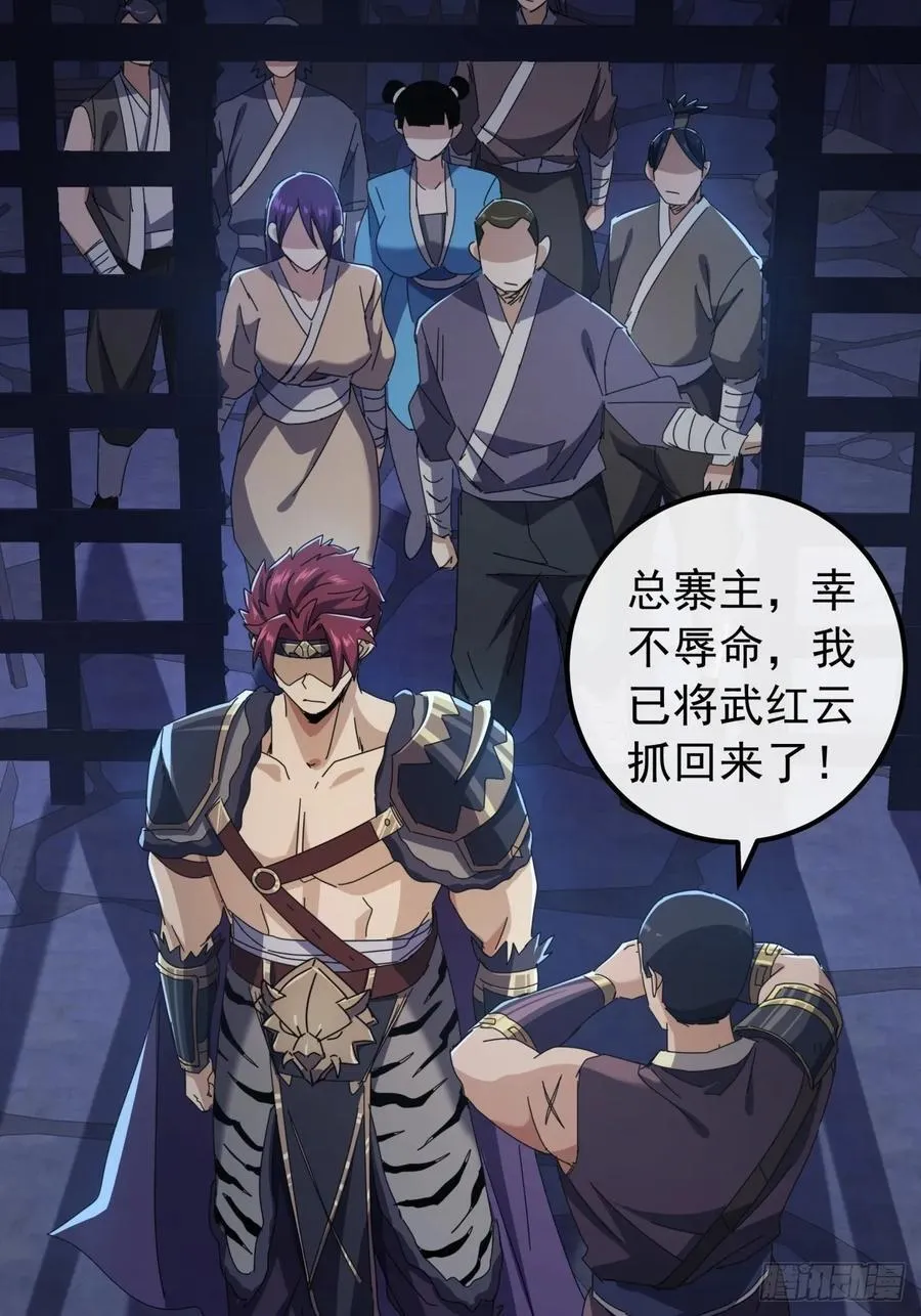 29话 重峰山寨武红云 第15页