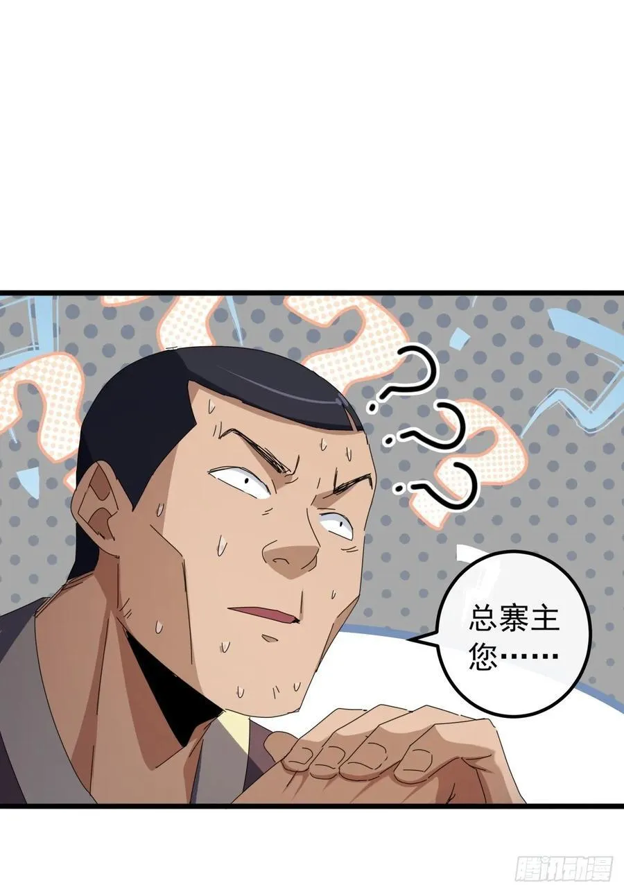 29话 重峰山寨武红云 第17页