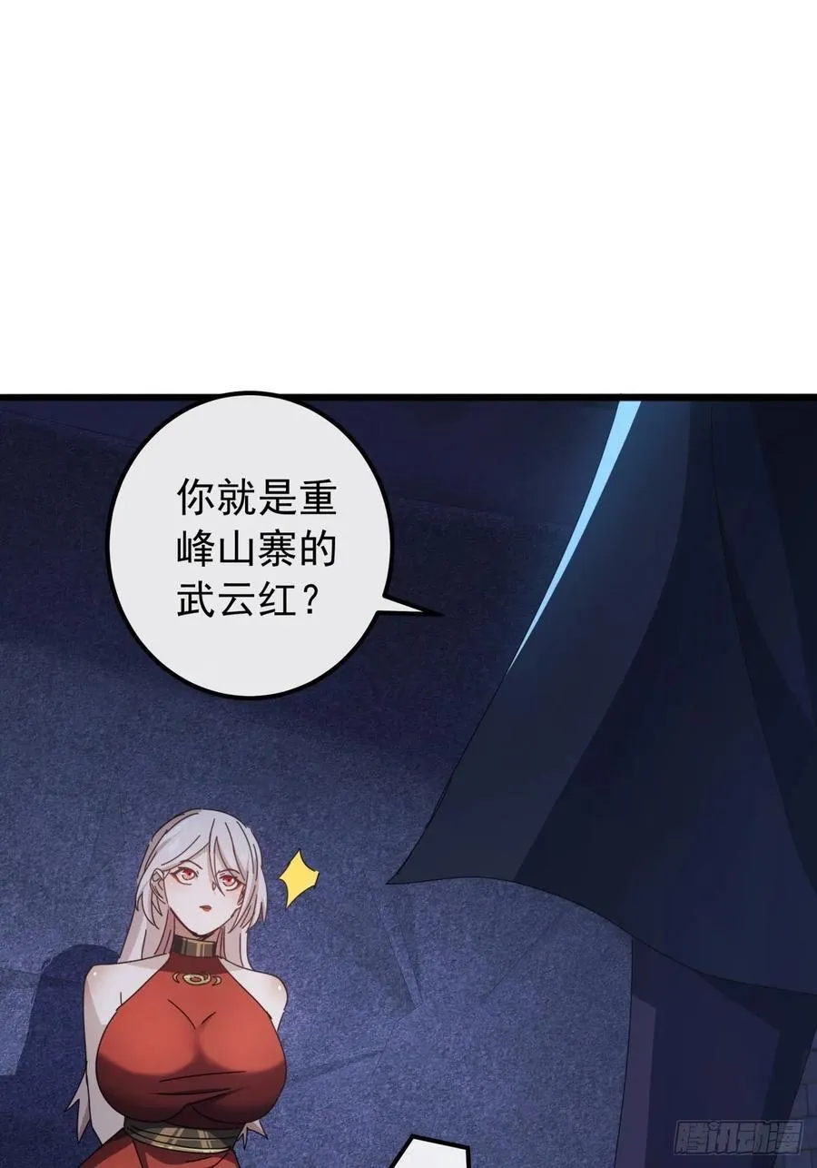 29话 重峰山寨武红云 第18页