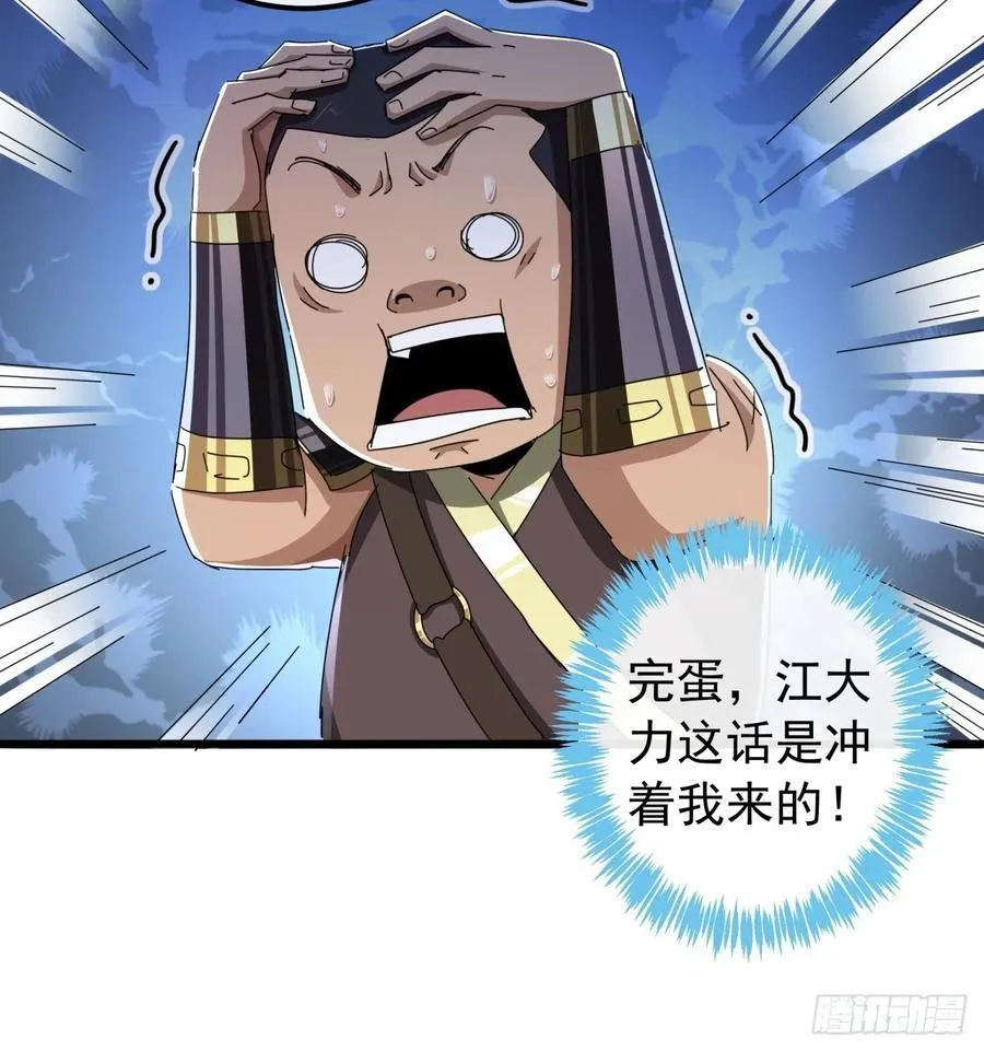 29话 重峰山寨武红云 第29页