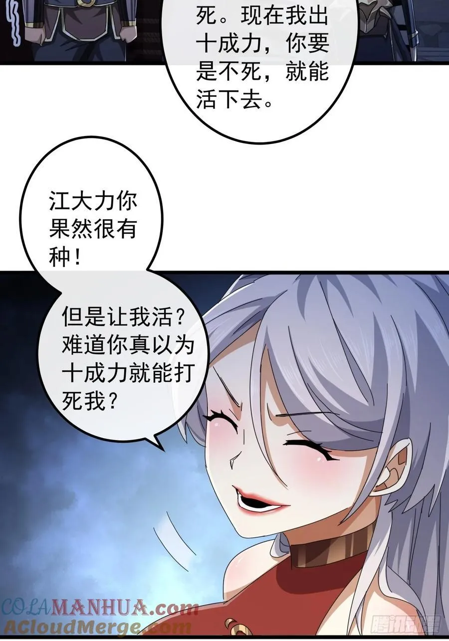 29话 重峰山寨武红云 第31页