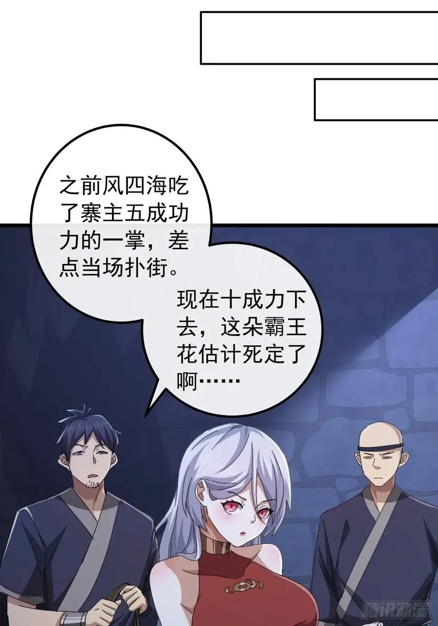 29话 重峰山寨武红云 第33页