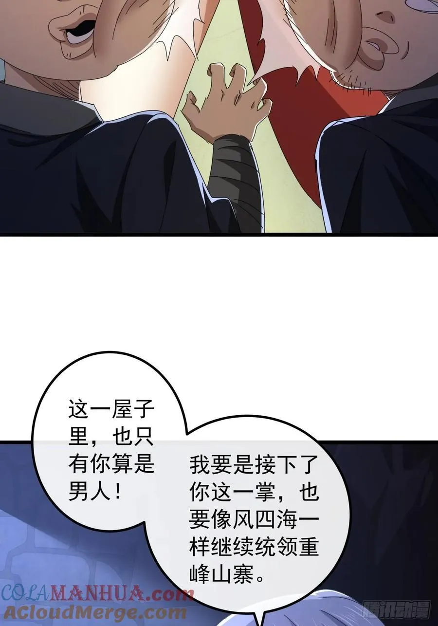 29话 重峰山寨武红云 第37页