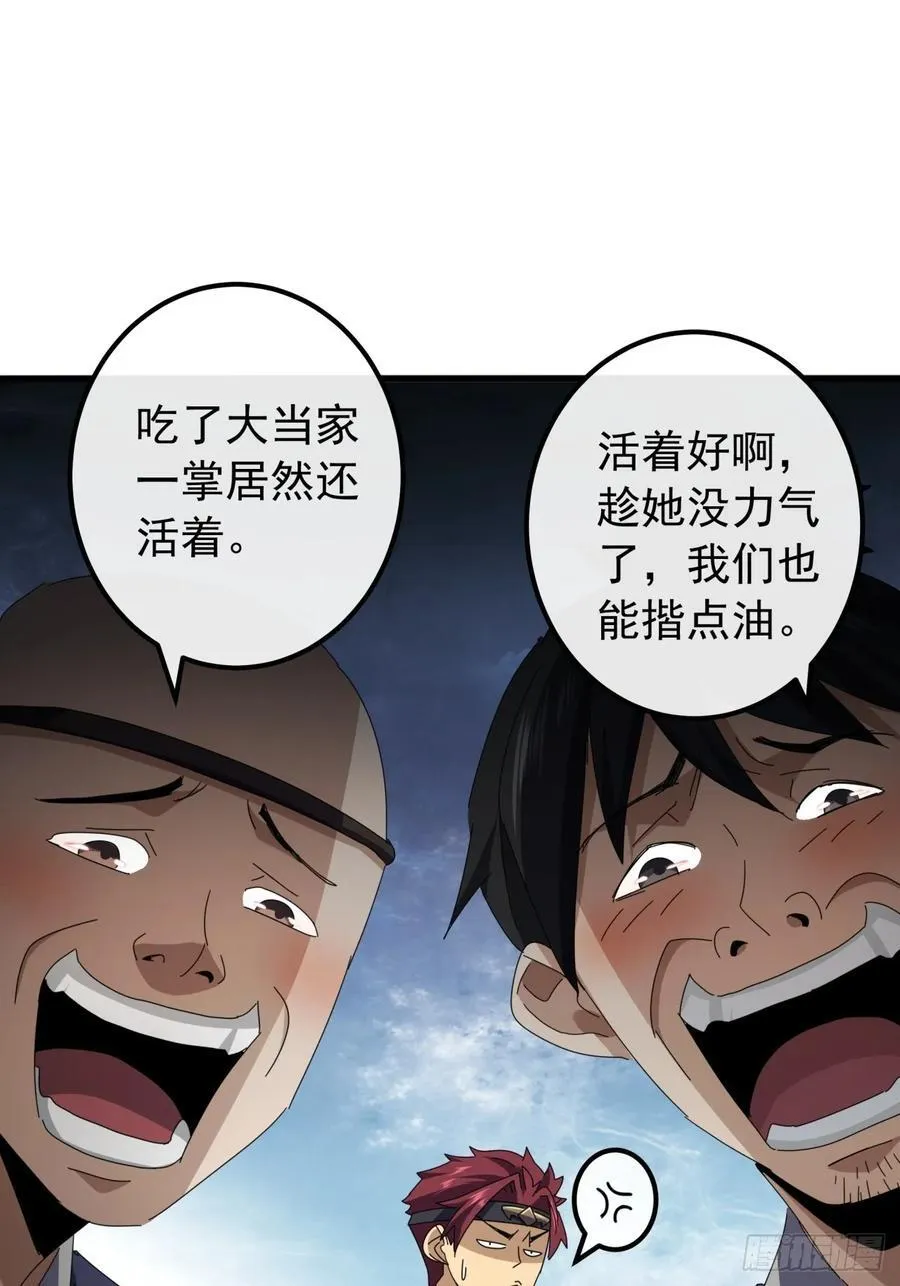 29话 重峰山寨武红云 第66页