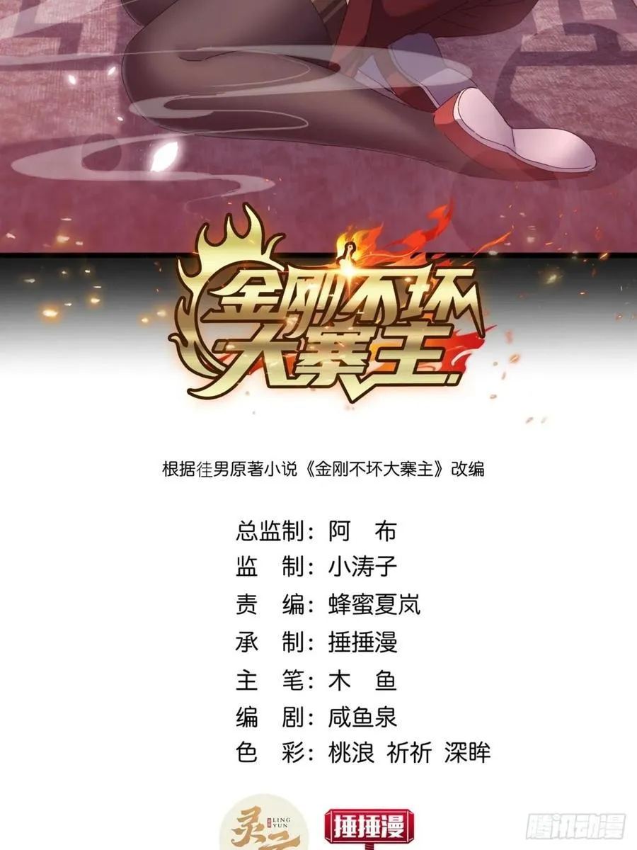 27话 疾风山寨的立场 第2页