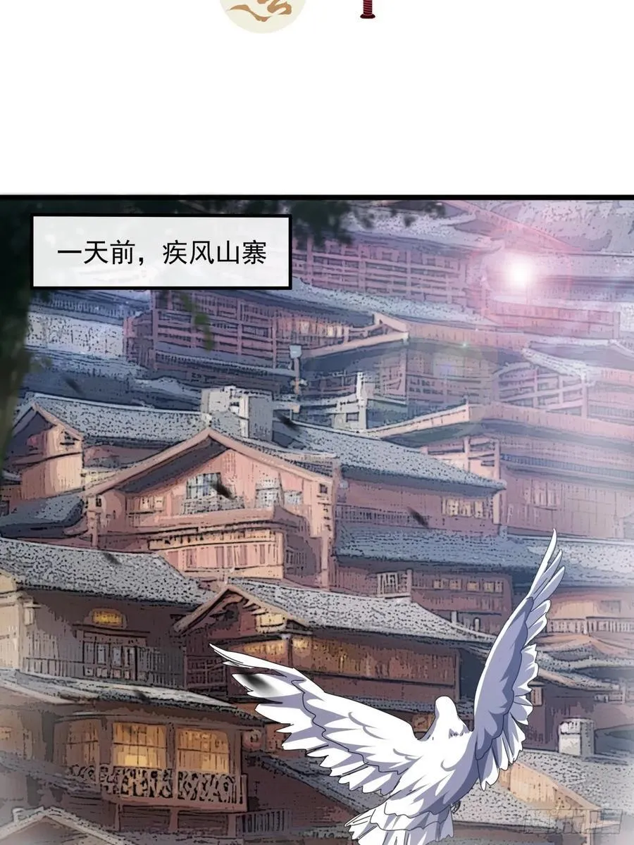 27话 疾风山寨的立场 第3页