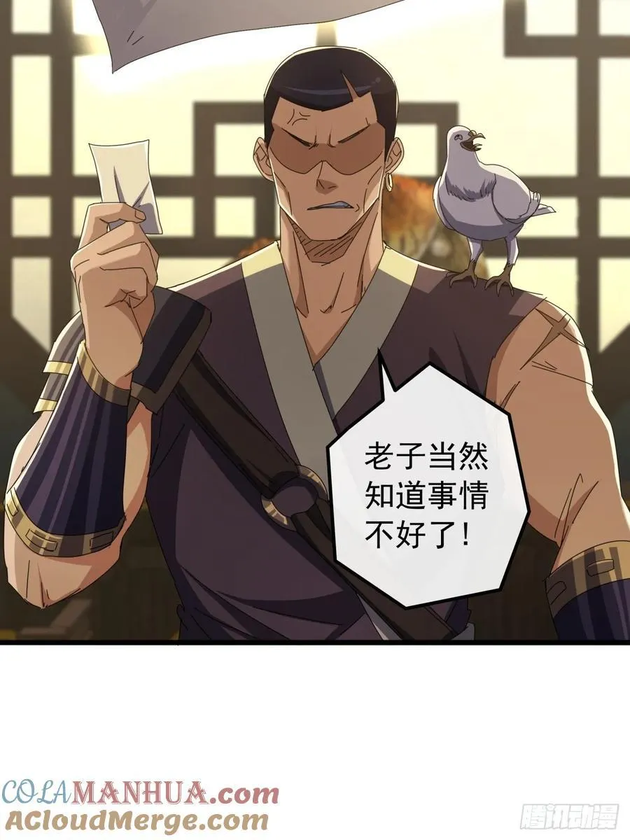 27话 疾风山寨的立场 第7页