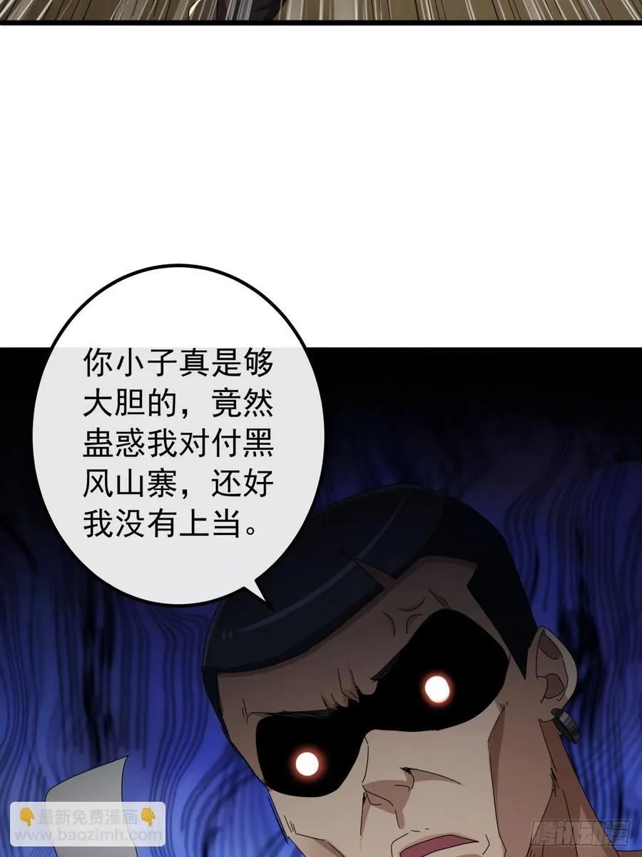27话 疾风山寨的立场 第9页