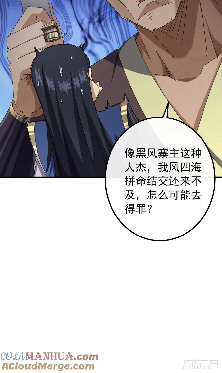 27话 疾风山寨的立场 第10页