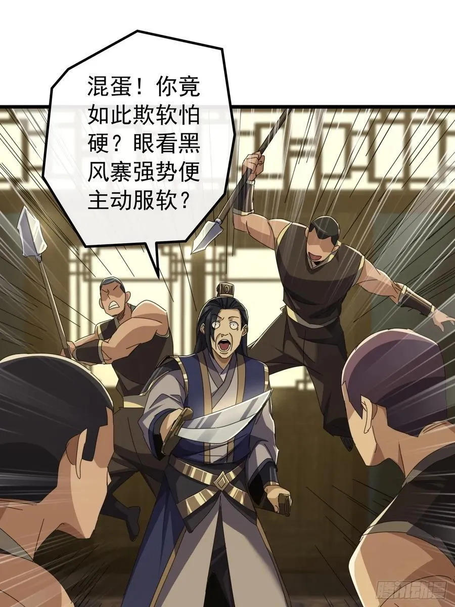 27话 疾风山寨的立场 第11页