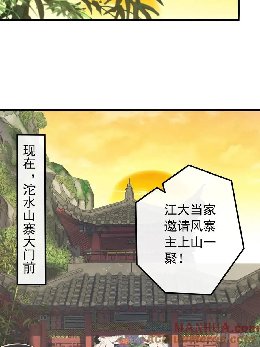 27话 疾风山寨的立场 第13页