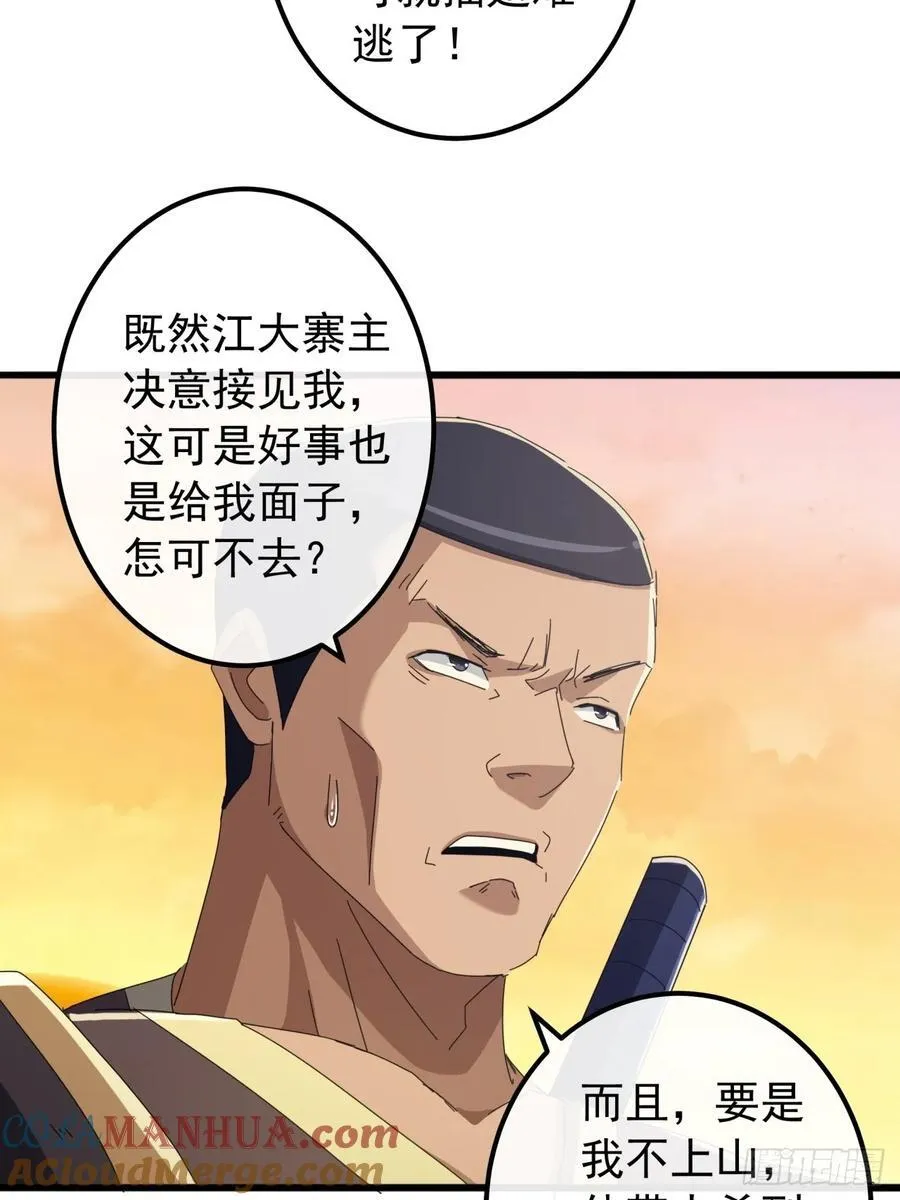 27话 疾风山寨的立场 第16页