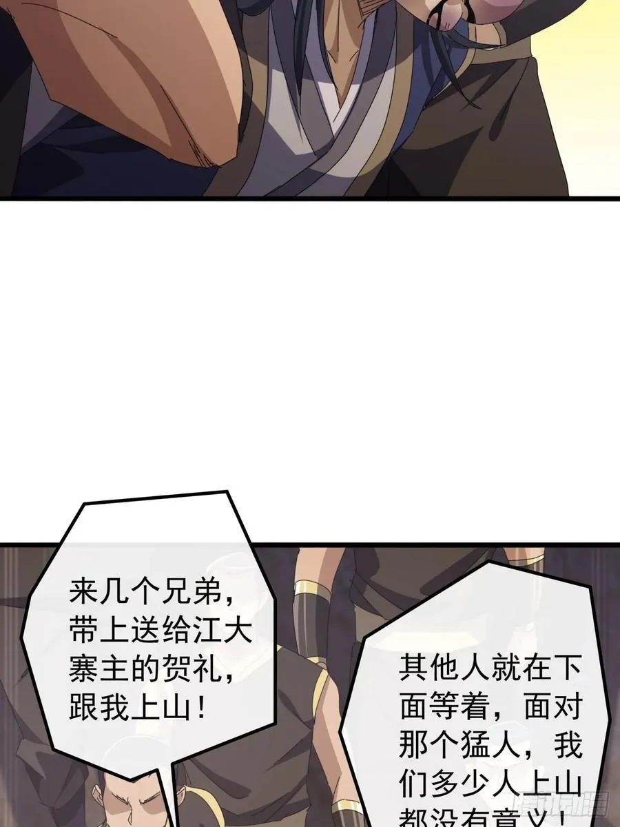 27话 疾风山寨的立场 第18页